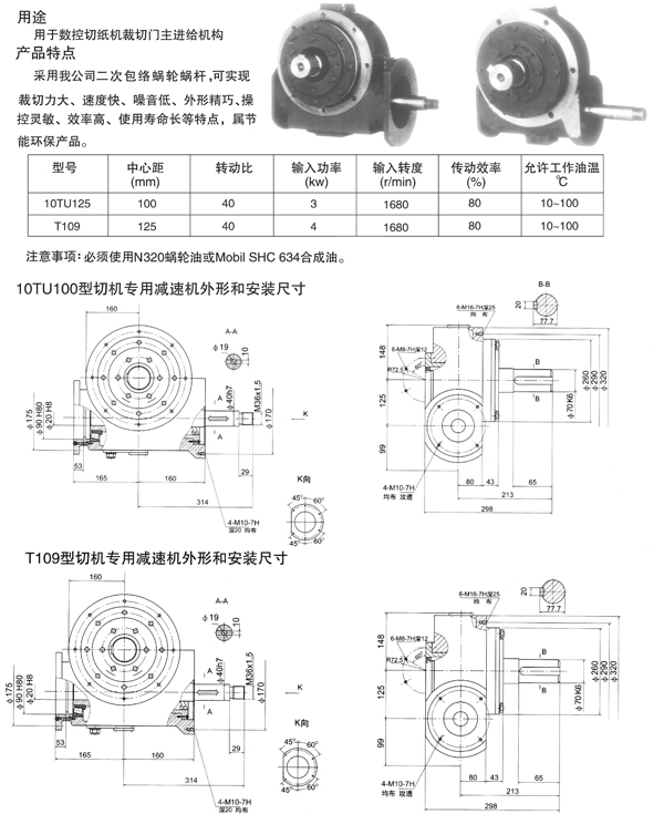 減速機,減速器,蝸輪蝸桿減速機,蝸輪蝸桿副,蝸輪減速機,蝸桿減速機,平面二次包絡(luò)減速機,包絡(luò)減速機,非標減速機,減速機型號,RV精密減速機,雙導(dǎo)程精密蝸輪蝸桿副,微型減速機,礦山用減速機,鋼廠專用減速機,硬齒面減速機,立式減速機,臥式減速機,圓弧齒蝸輪蝸桿減速機,切紙機專用減速機,輪胎定型硫化機,金宇減速機