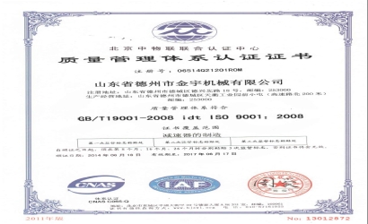 質(zhì)量管理體系認證證書