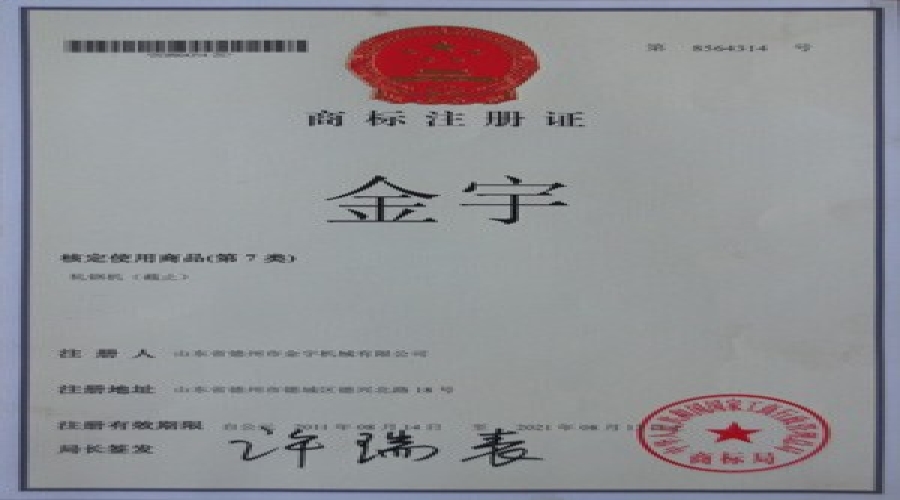 商標(biāo)注冊(cè)證